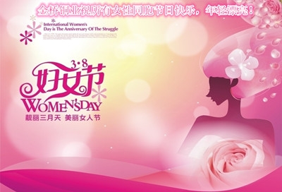 金橋銅業(yè)祝女同胞們婦女節(jié)快樂 金橋銅業(yè)祝女同胞們婦女節(jié)快樂