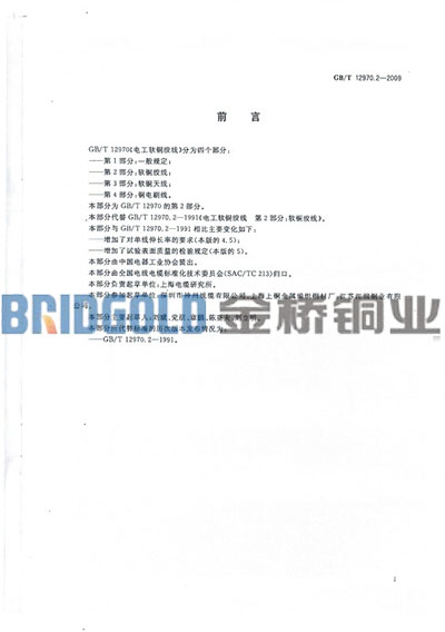 金橋銅業(yè)軟銅絞線規(guī)格 金橋銅業(yè)軟銅絞線規(guī)格