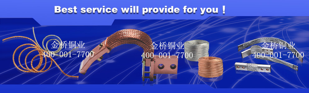 高品質(zhì)銅軟連接生產(chǎn)廠家-金橋銅業(yè) 高品質(zhì)銅軟連接生產(chǎn)廠家-金橋銅業(yè)