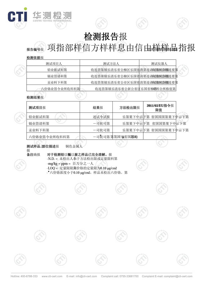 金橋銅業(yè)-軟連接證書 金橋銅業(yè)-軟連接證書