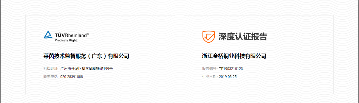 萊茵技術監(jiān)督服務(廣東)有限公司對金橋的認證
