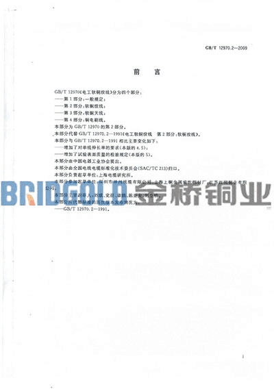 金橋銅絞線(xiàn)型號(hào)表 金橋銅絞線(xiàn)型號(hào)表