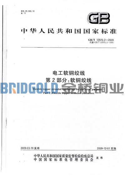 銅絞線(xiàn)型號(hào)說(shuō)明表 銅絞線(xiàn)型號(hào)說(shuō)明表