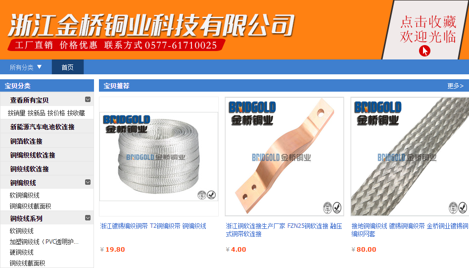 浙江金橋銅業(yè)線上店鋪 浙江金橋銅業(yè)線上店鋪