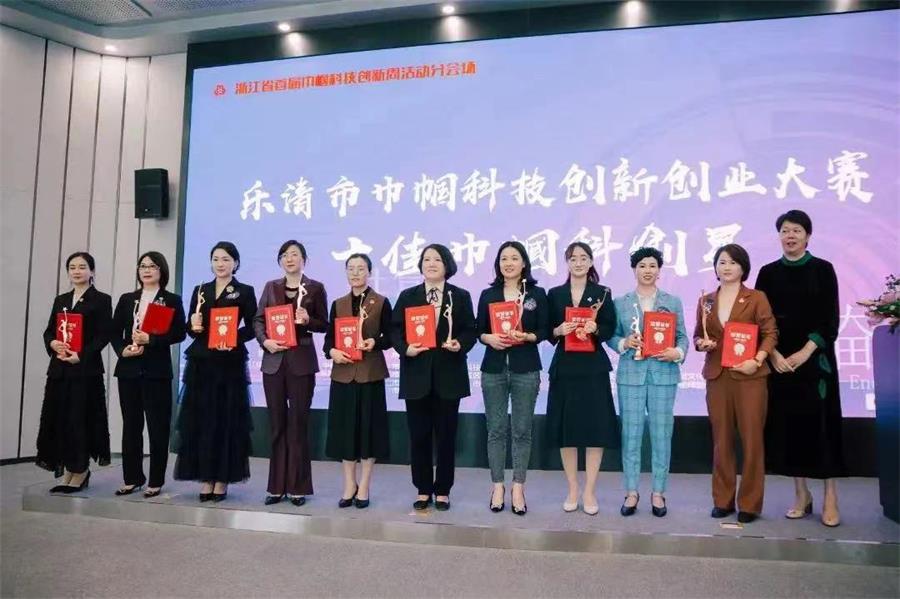 樂(lè)清市巾幗科技創(chuàng)新創(chuàng)業(yè)大賽 樂(lè)清市巾幗科技創(chuàng)新創(chuàng)業(yè)大賽