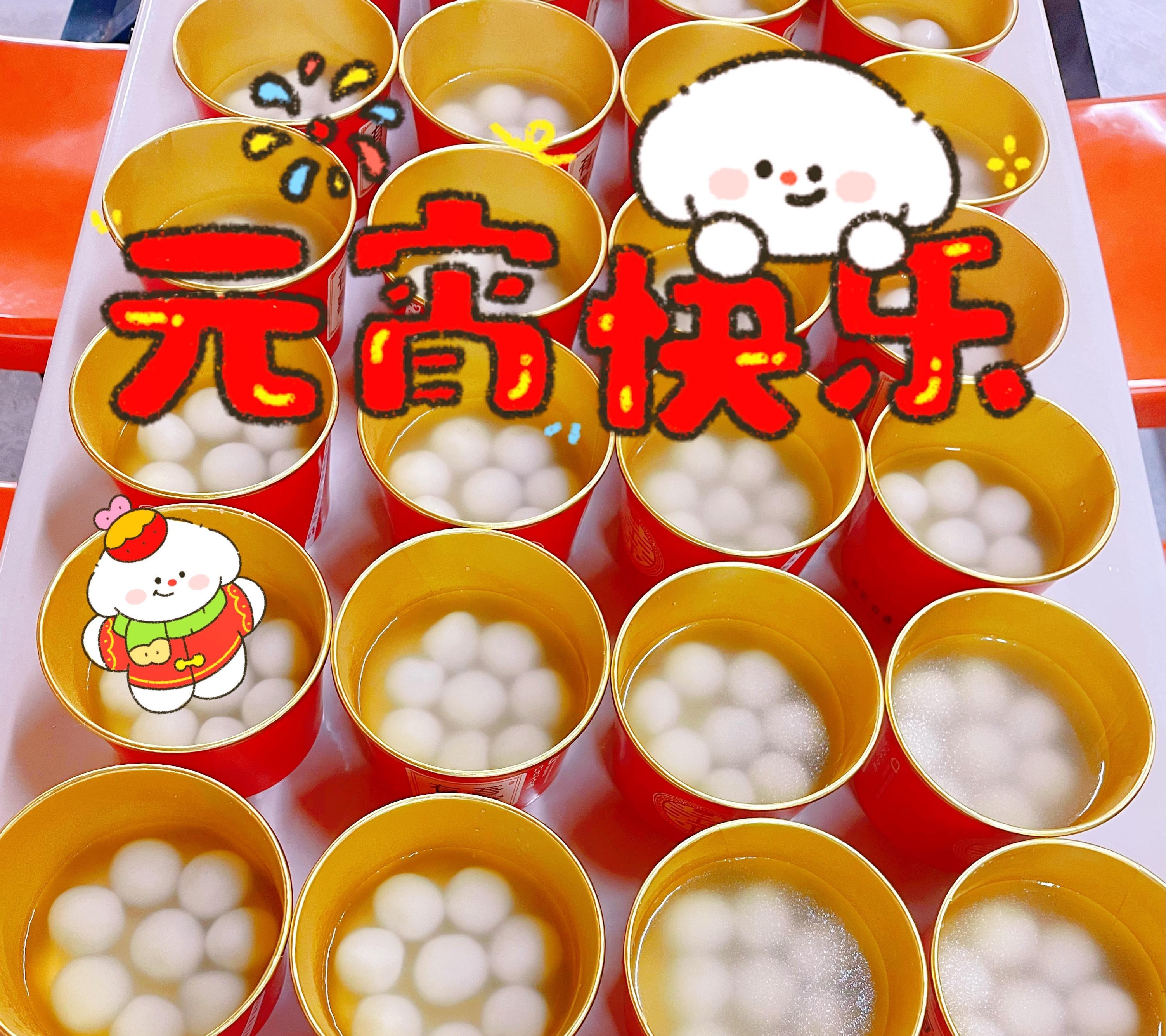 元宵節(jié)快樂