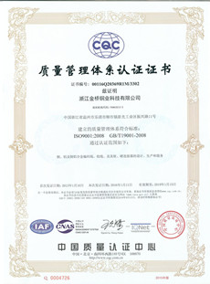 金橋銅業(yè)ISO9001質量管理體系證書-中文