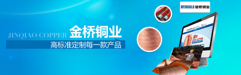 金橋銅業(yè)為每一個(gè)客戶帶來福音